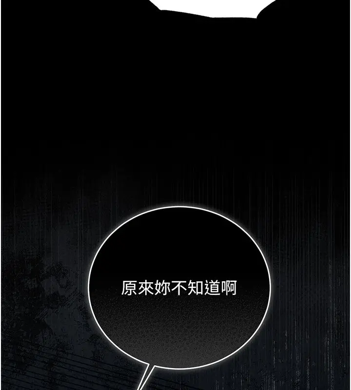 《猎艳管理员》第39话图188