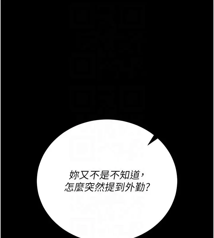 《猎艳管理员》第39话图19