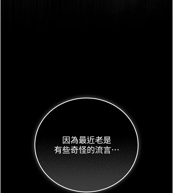 《猎艳管理员》第39话图190