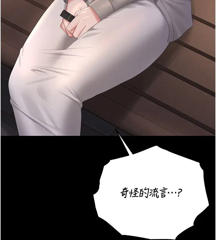 《猎艳管理员》第39话图192