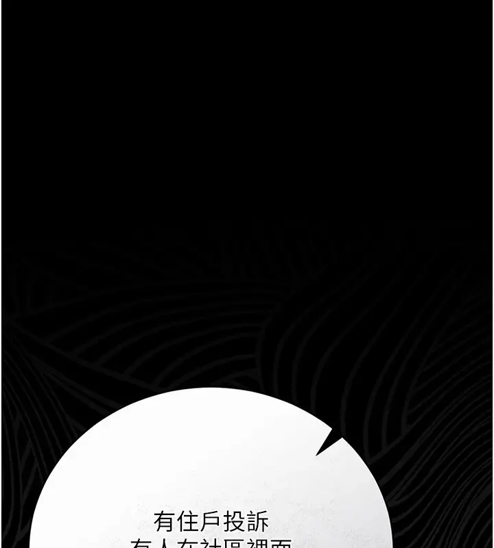 《猎艳管理员》第39话图193