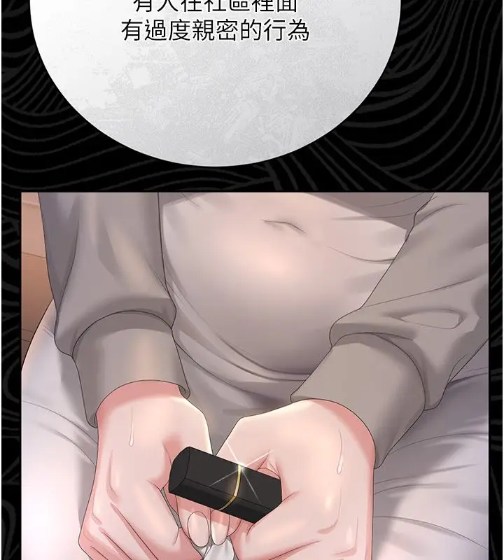 《猎艳管理员》第39话图194