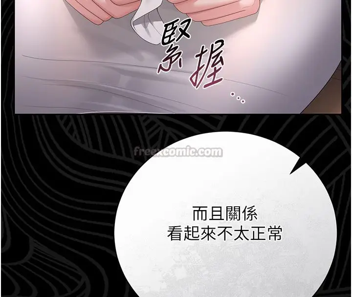 《猎艳管理员》第39话图195