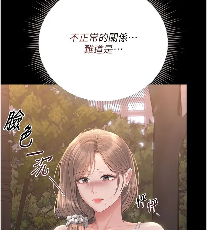 《猎艳管理员》第39话图197