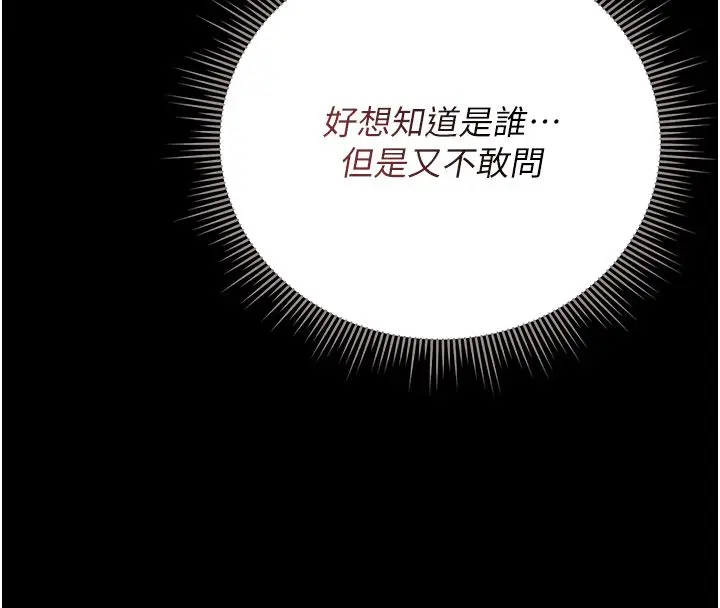 《猎艳管理员》第39话图199