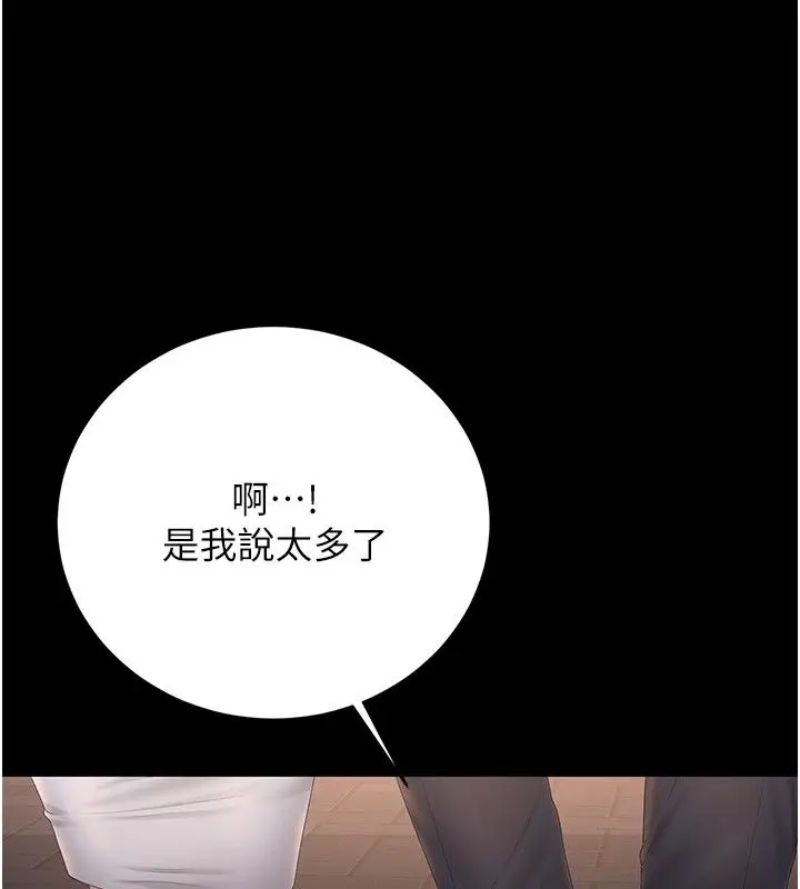 《猎艳管理员》第39话图200