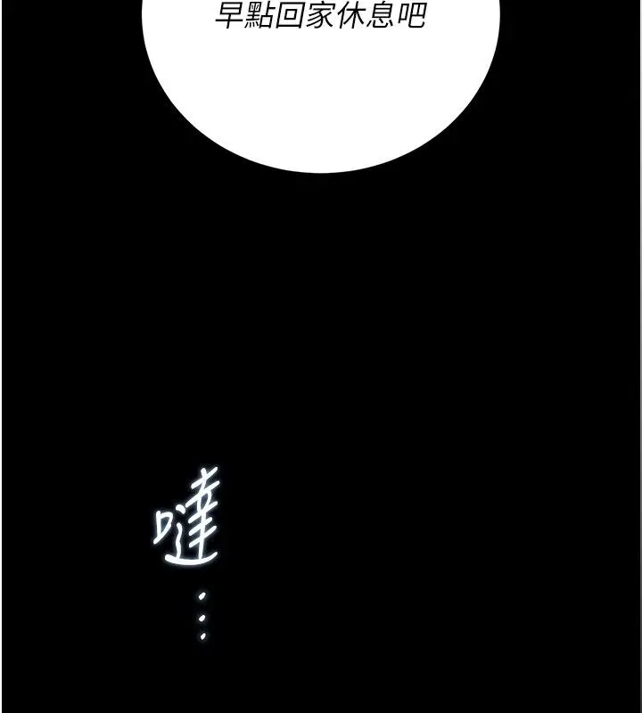 《猎艳管理员》第39话图202