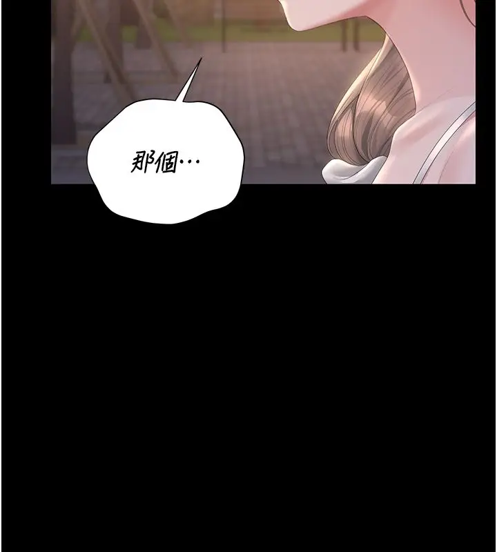 《猎艳管理员》第39话图208