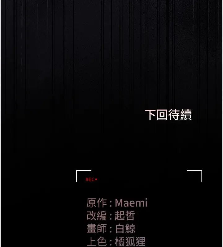 《猎艳管理员》第39话图217