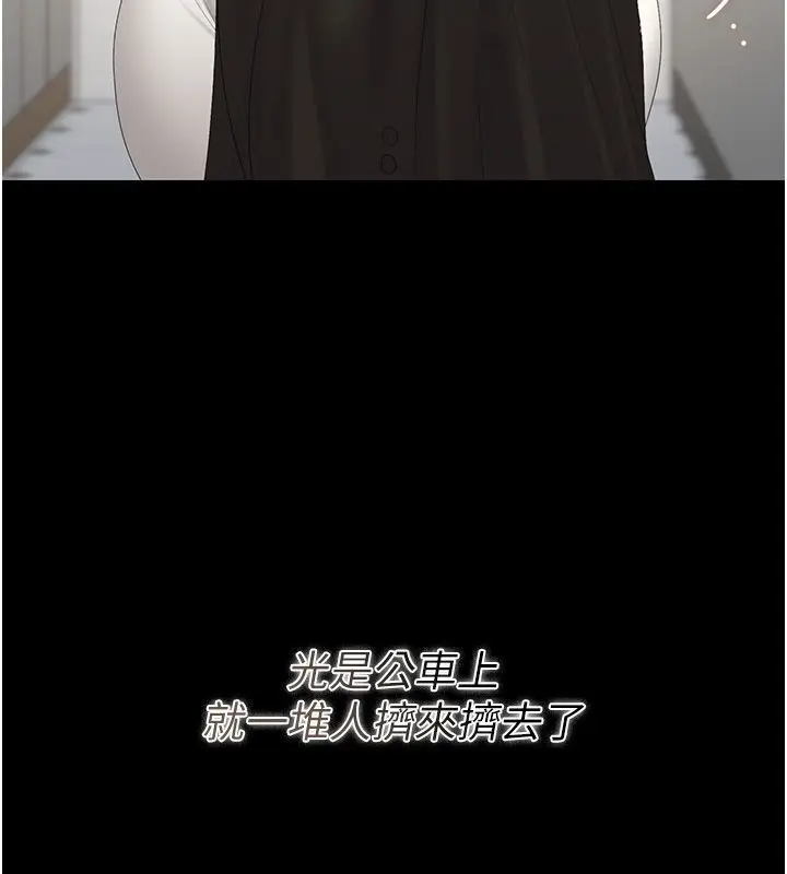 《猎艳管理员》第39话图23