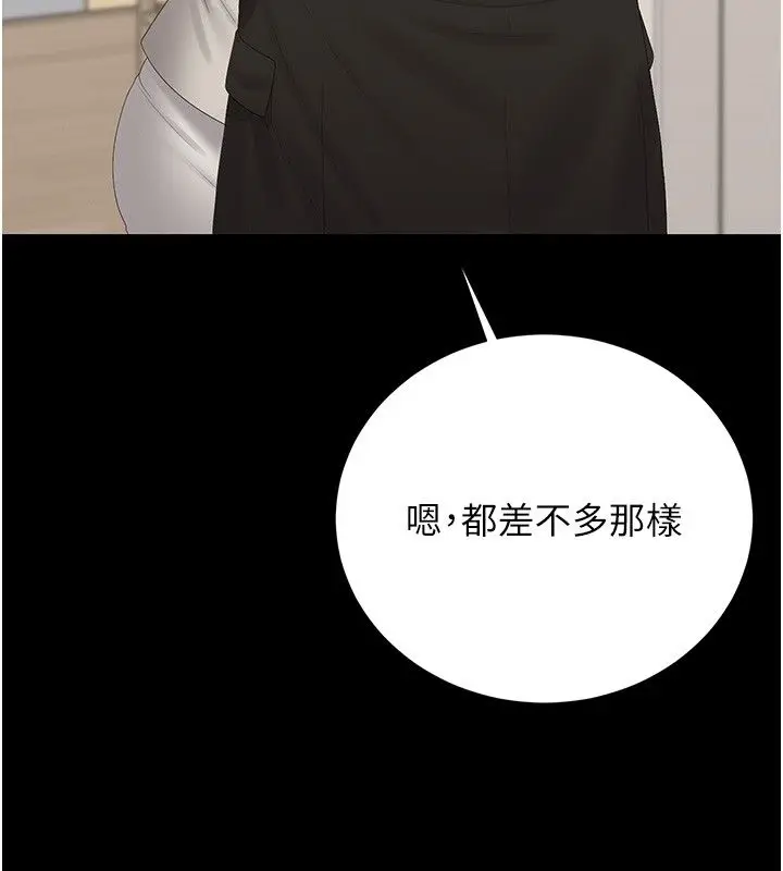 《猎艳管理员》第39话图3