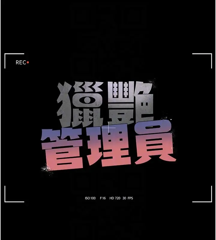 《猎艳管理员》第39话图33