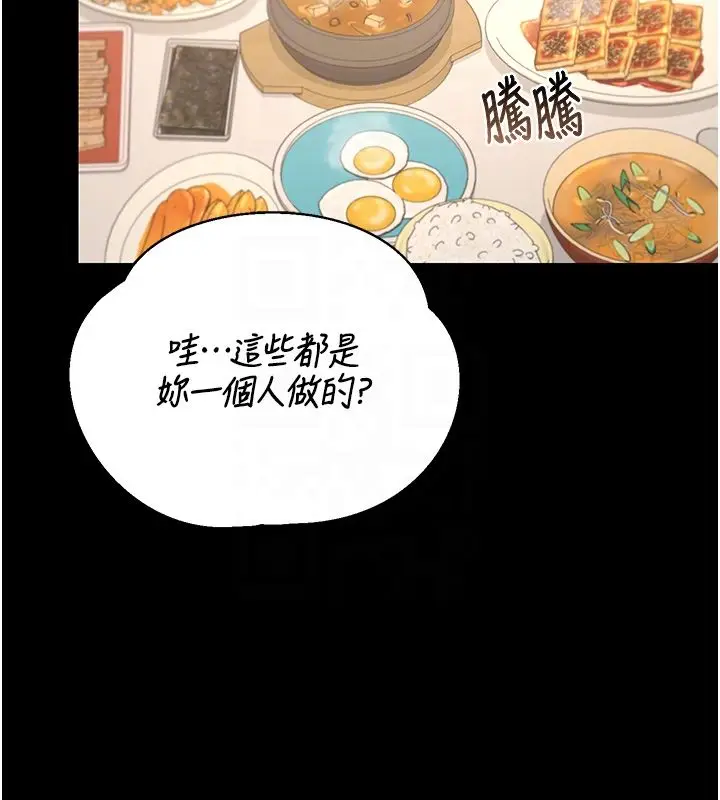 《猎艳管理员》第39话图35