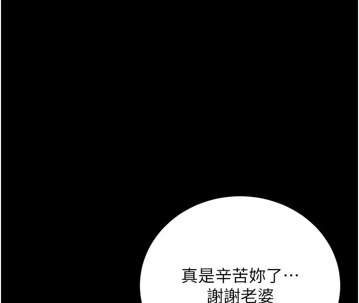 《猎艳管理员》第39话图36