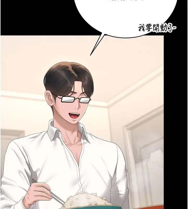 《猎艳管理员》第39话图37