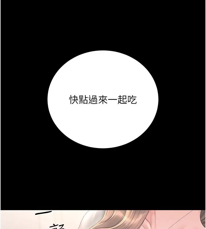 《猎艳管理员》第39话图39