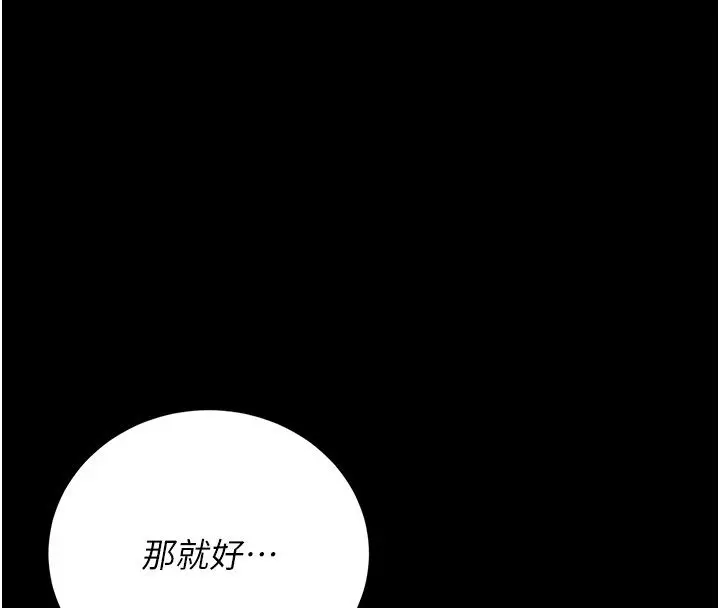 《猎艳管理员》第39话图4