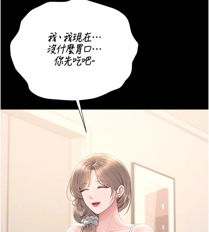 《猎艳管理员》第39话图42