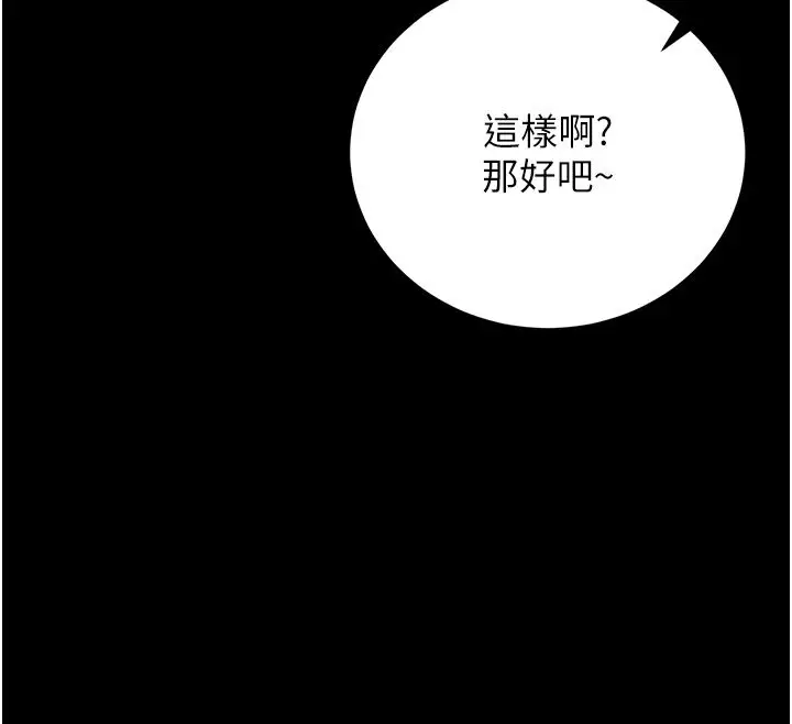 《猎艳管理员》第39话图44