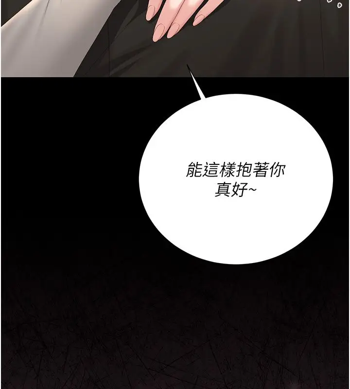 《猎艳管理员》第39话图6