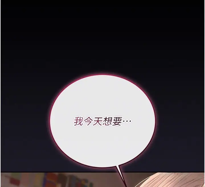《猎艳管理员》第39话图66