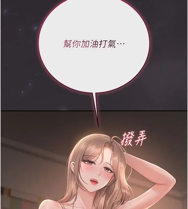 《猎艳管理员》第39话图69