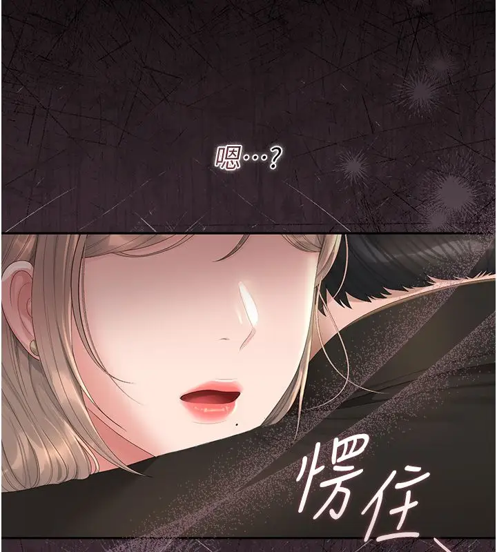 《猎艳管理员》第39话图7