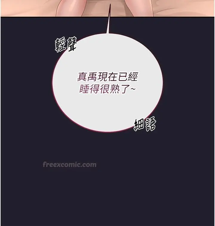 《猎艳管理员》第39话图75