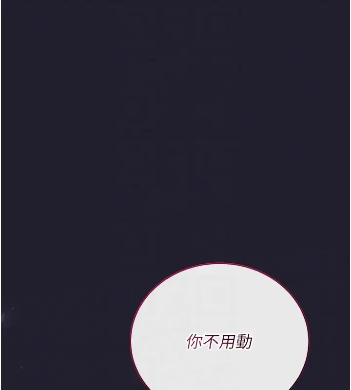 《猎艳管理员》第39话图76