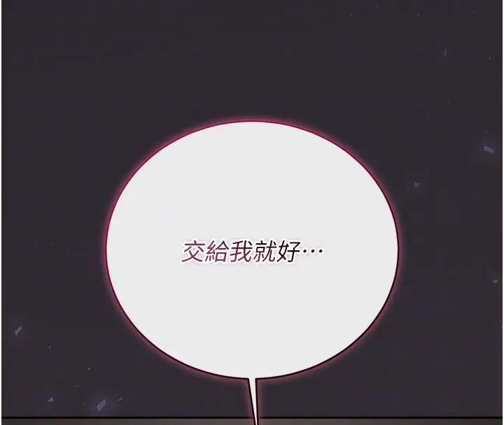 《猎艳管理员》第39话图79