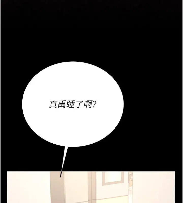 《猎艳管理员》第39话图9