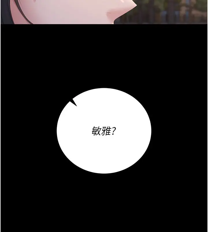 《猎艳管理员》第39话图95