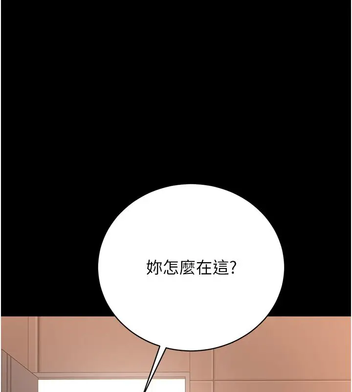 《猎艳管理员》第39话图96
