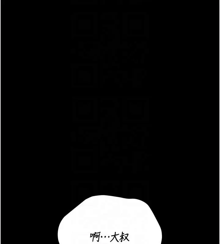 《猎艳管理员》第39话图99