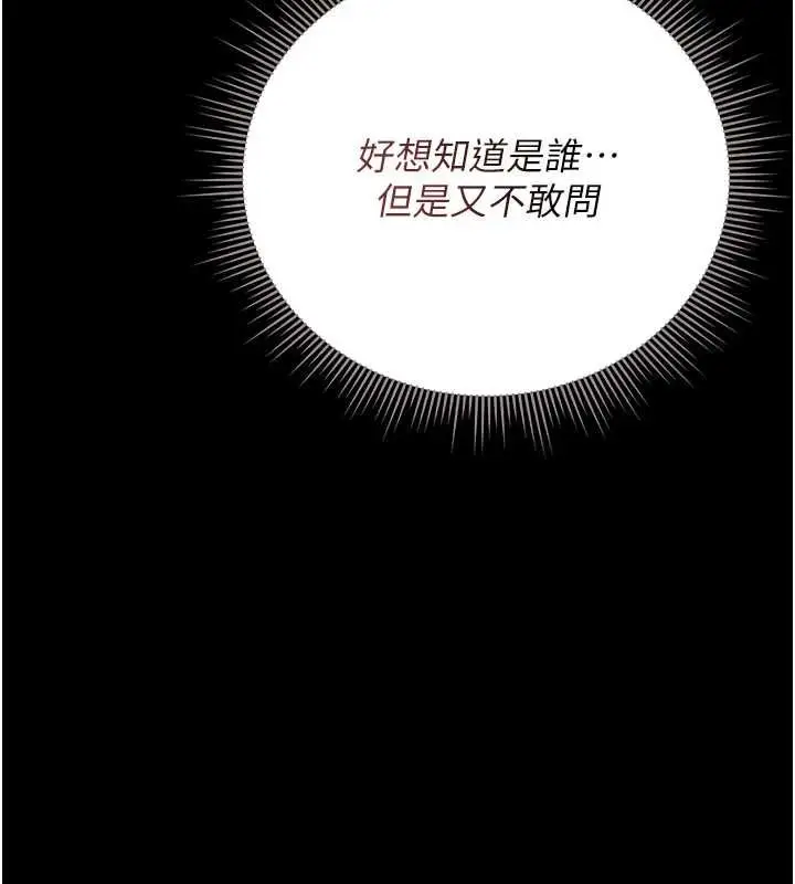 《猎艳管理员》第40话图10