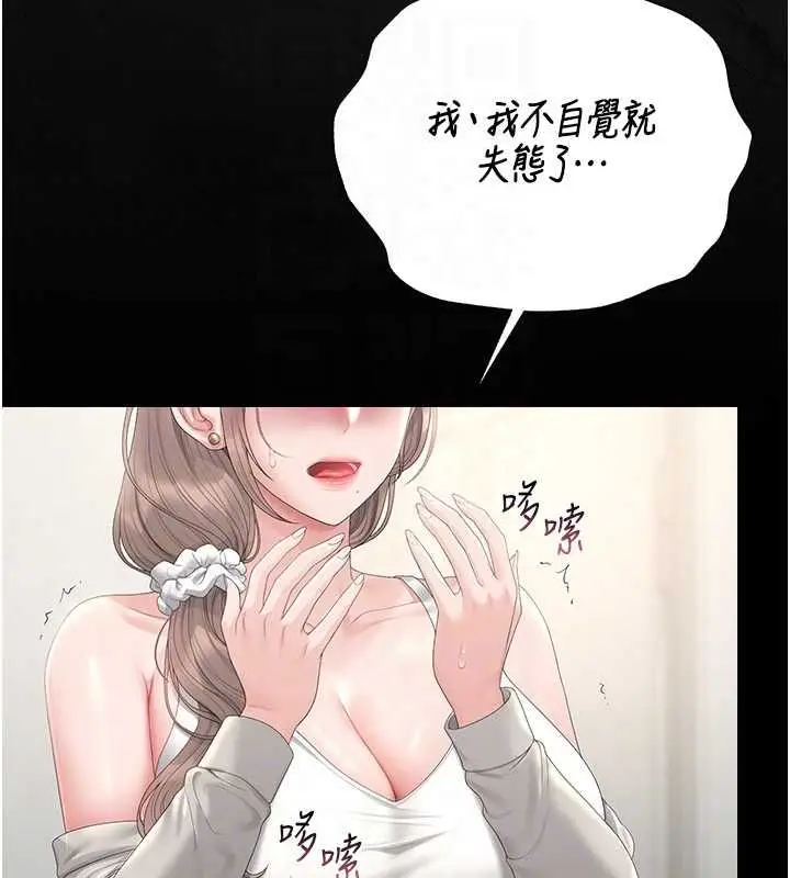 《猎艳管理员》第40话图101