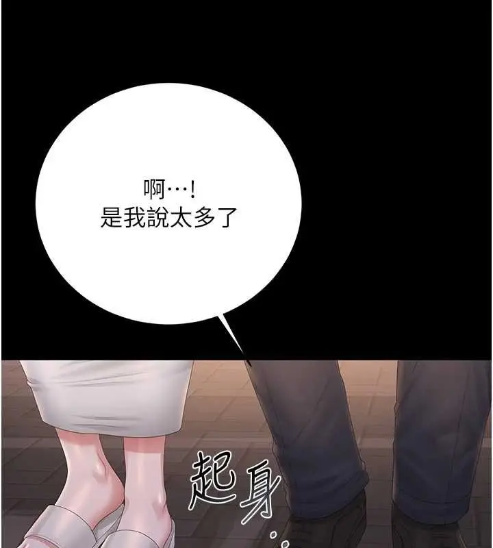 《猎艳管理员》第40话图11