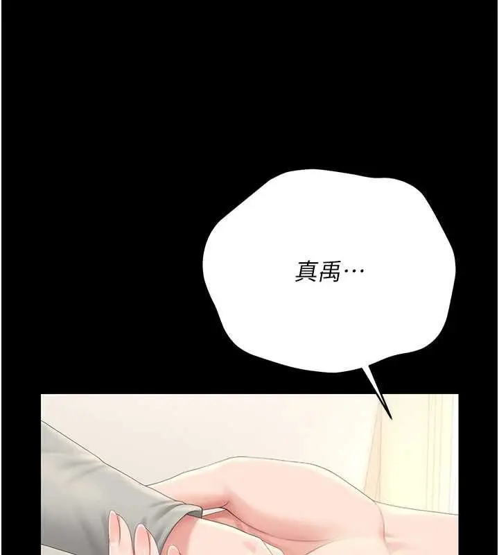 《猎艳管理员》第40话图113