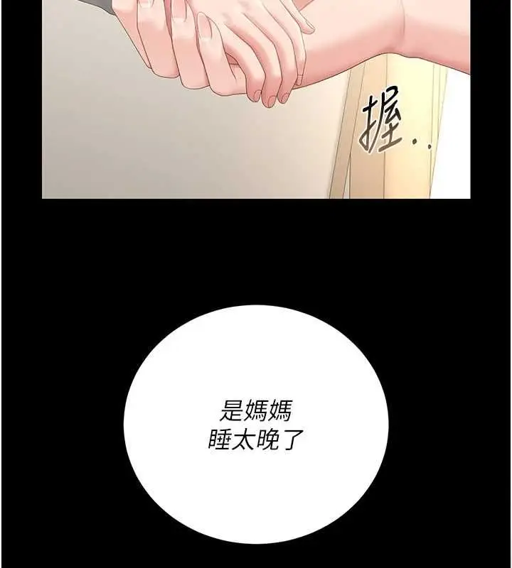 《猎艳管理员》第40话图114