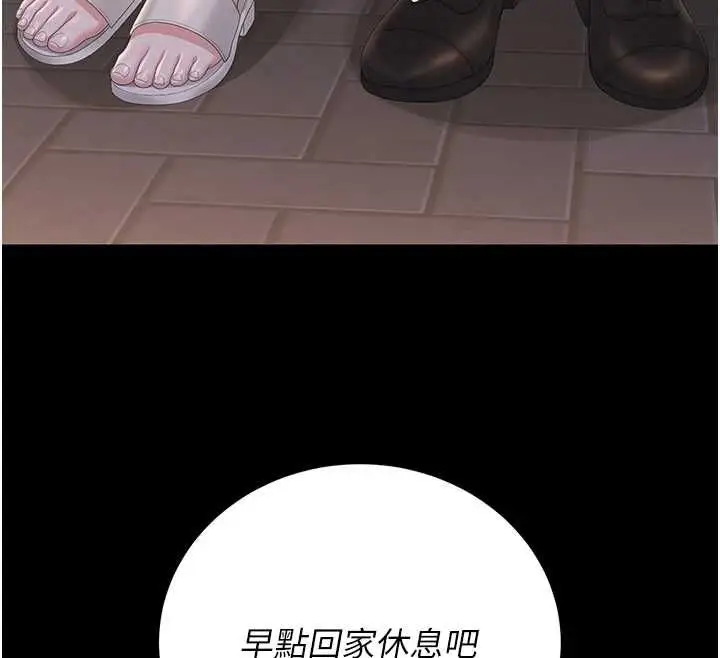 《猎艳管理员》第40话图12