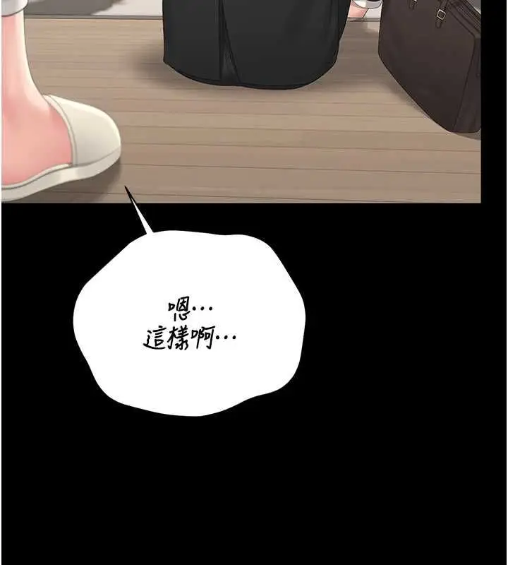 《猎艳管理员》第40话图121