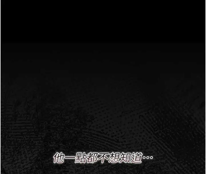 《猎艳管理员》第40话图131