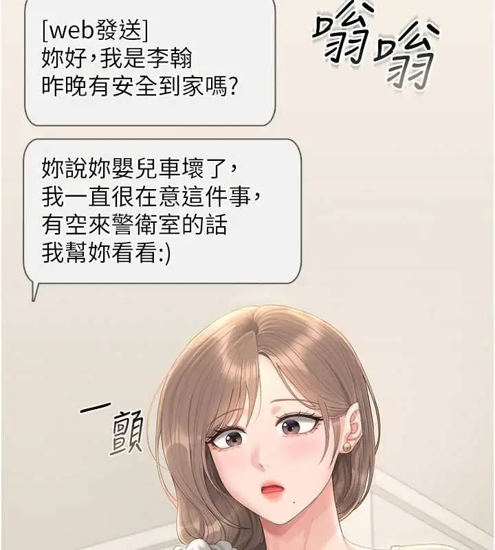 《猎艳管理员》第40话图137
