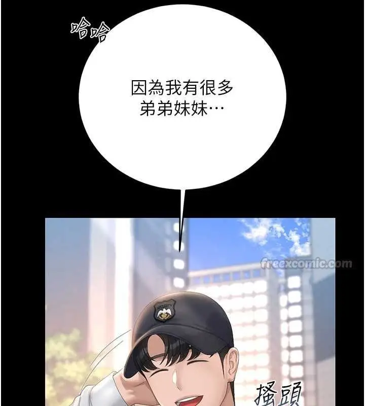 《猎艳管理员》第40话图150