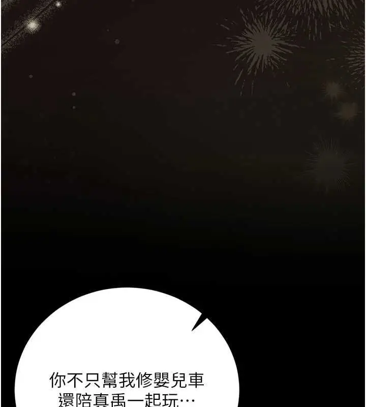 《猎艳管理员》第40话图154
