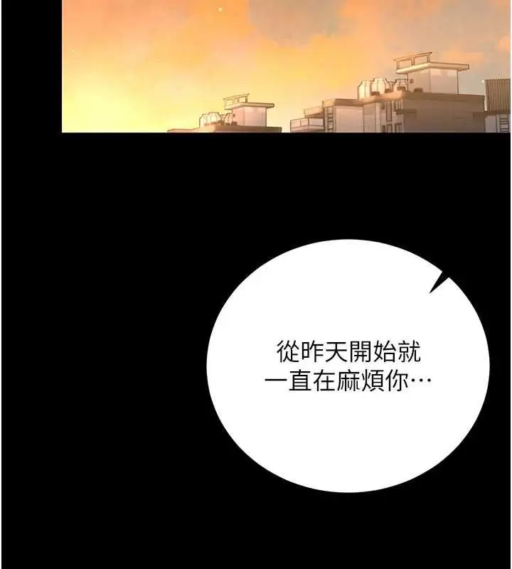 《猎艳管理员》第40话图156
