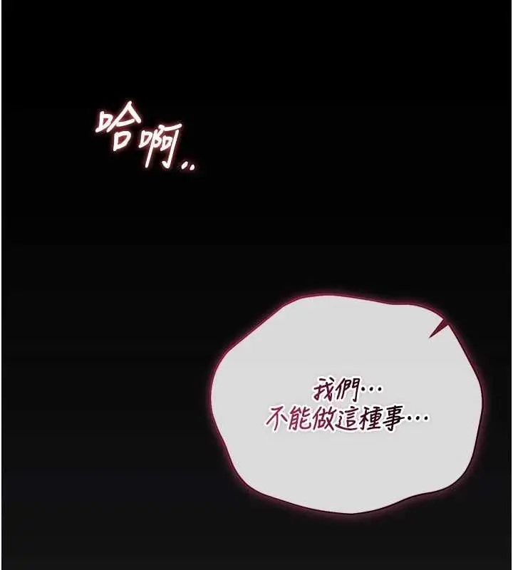 《猎艳管理员》第40话图166