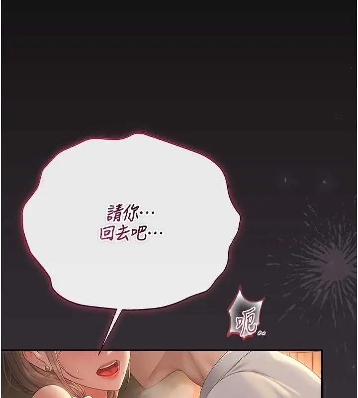 《猎艳管理员》第40话图167
