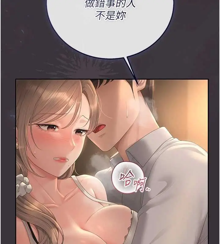 《猎艳管理员》第40话图170