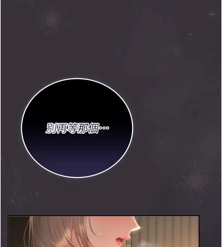 《猎艳管理员》第40话图172